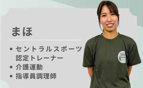 トレーナーまほ